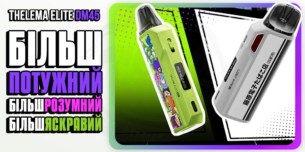 Переваги пристрою Lost Vape Thelema Elite DM45